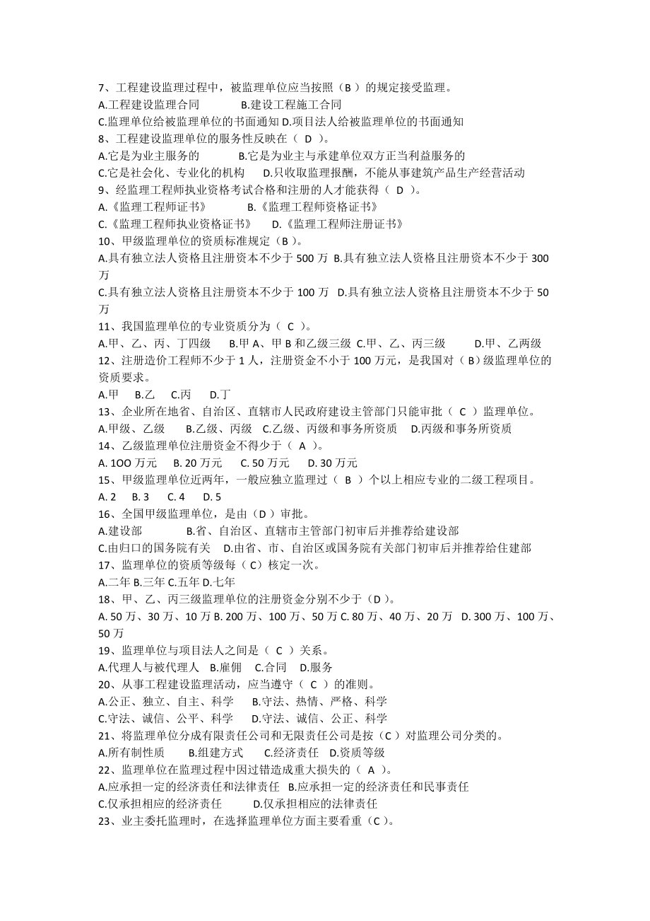 基本理论与相关法律及案例分析.doc_第3页