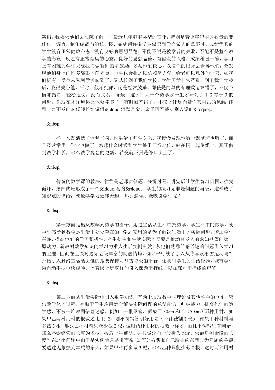 初中新教材教学探索的反思.doc_第2页