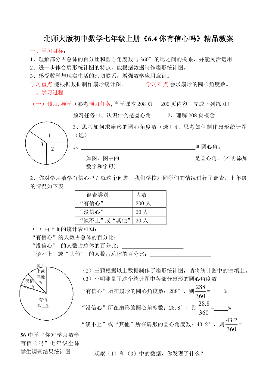 北师大版初中数学七级上册《6.4你有信心吗》精品课件.doc_第1页