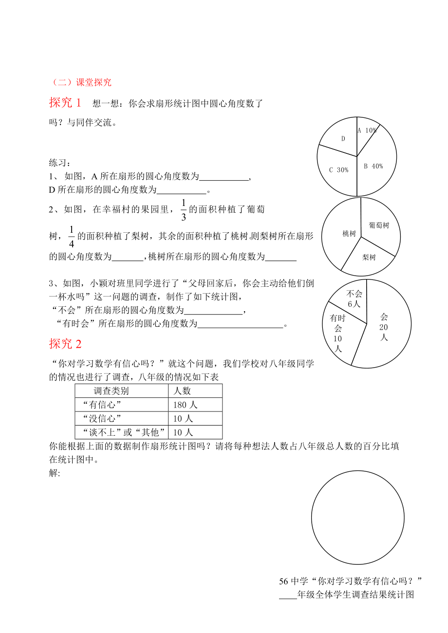 北师大版初中数学七级上册《6.4你有信心吗》精品课件.doc_第2页