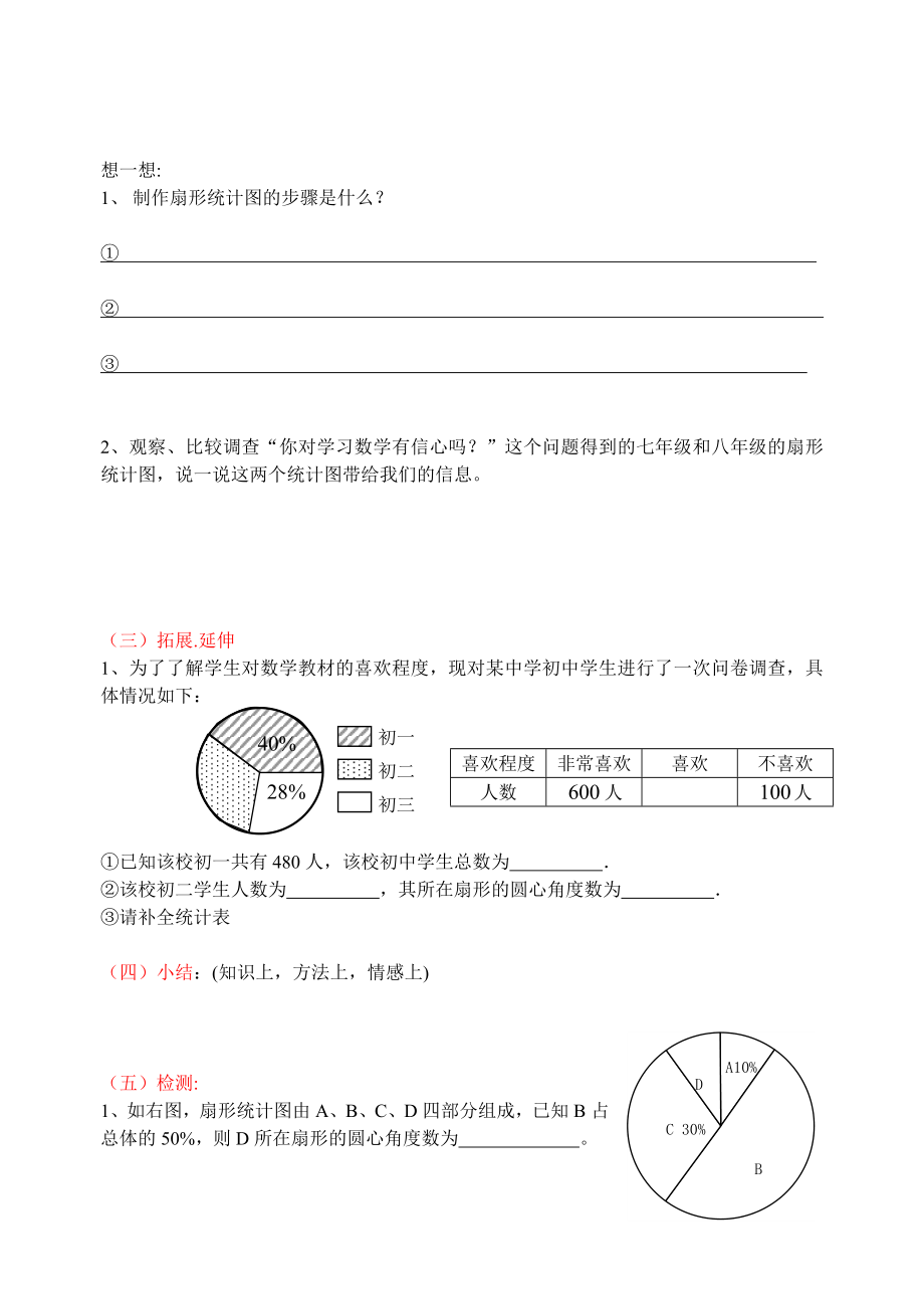 北师大版初中数学七级上册《6.4你有信心吗》精品课件.doc_第3页