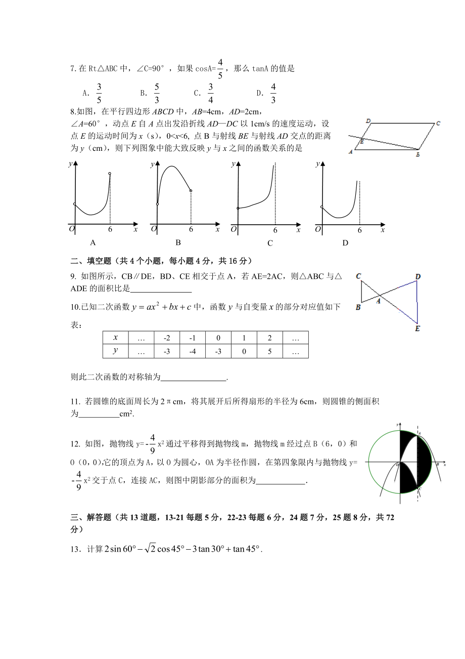 北京市朝阳区九级第一学期数学期末试题.doc_第2页