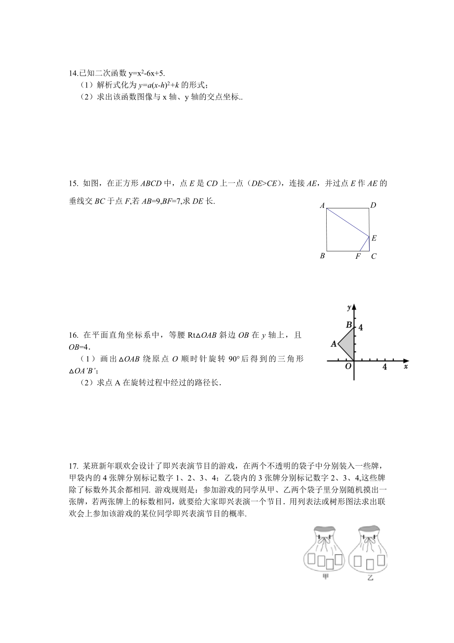 北京市朝阳区九级第一学期数学期末试题.doc_第3页