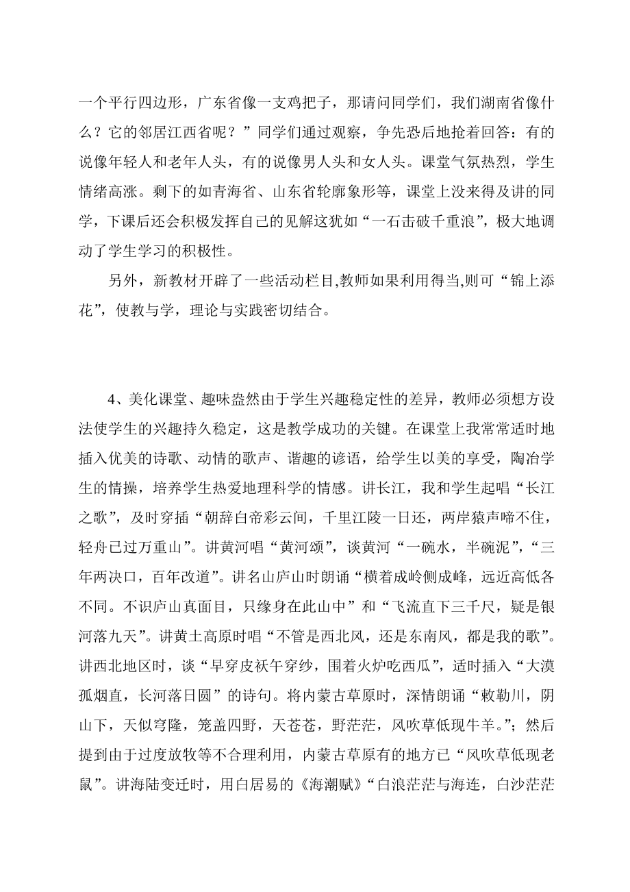 教学论文：初中地理趣味教学经验谈.doc_第3页