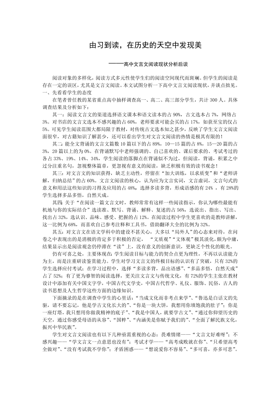 高中文言文阅读现状分析后谈.doc_第1页