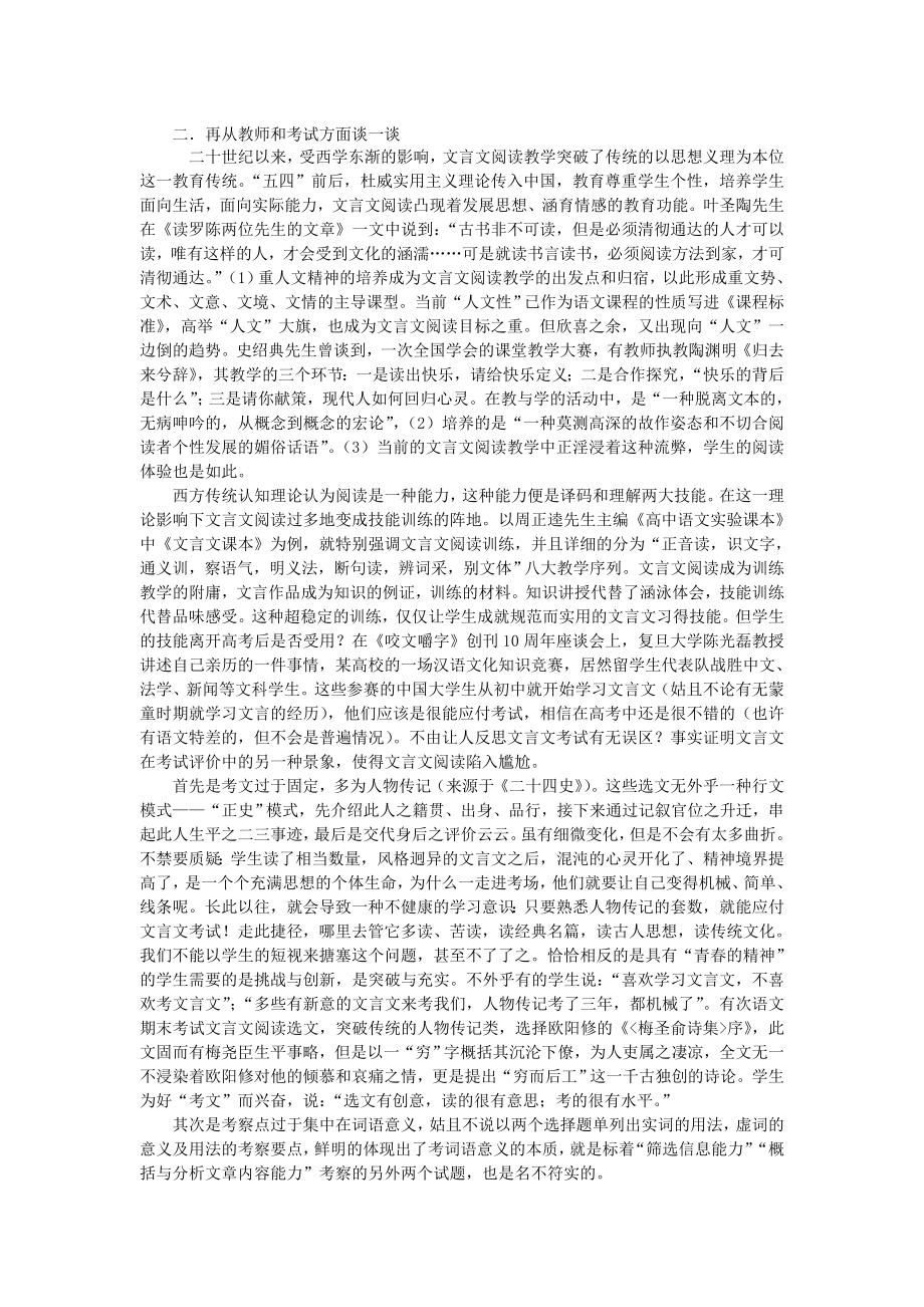 高中文言文阅读现状分析后谈.doc_第2页