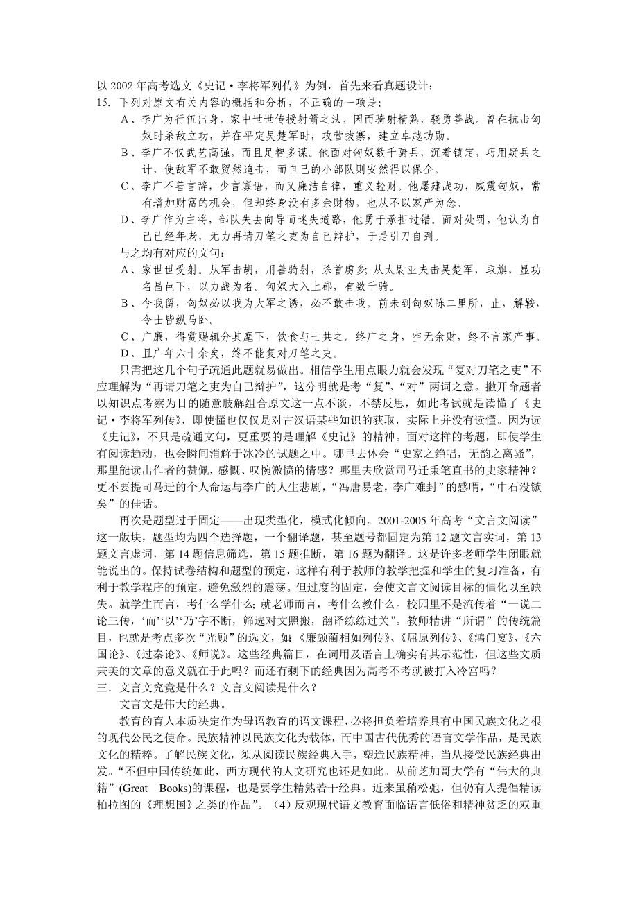 高中文言文阅读现状分析后谈.doc_第3页