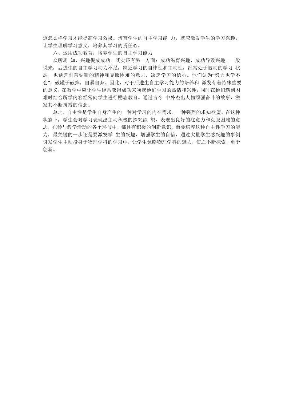 物理课堂教学如何培养学生的自主学习能力.doc_第2页