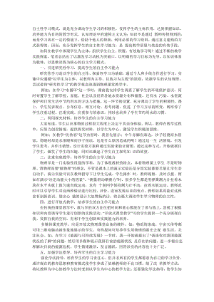 物理课堂教学如何培养学生的自主学习能力.doc