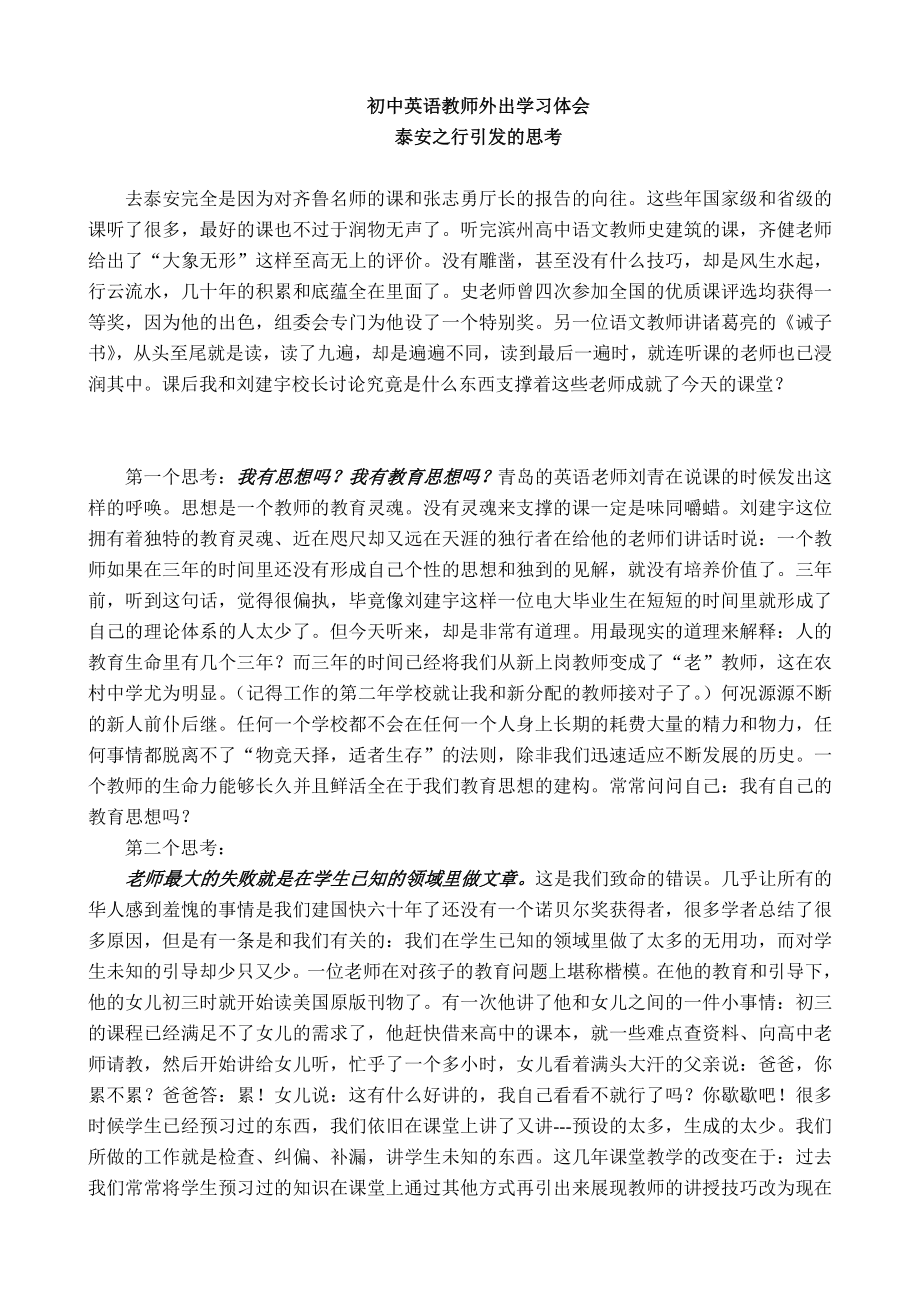 初中英语教师外出学习体会二.doc_第1页