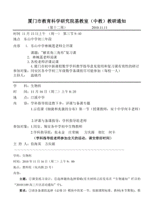 厦门市教育科学研究院基教室(中教)教研通知.doc