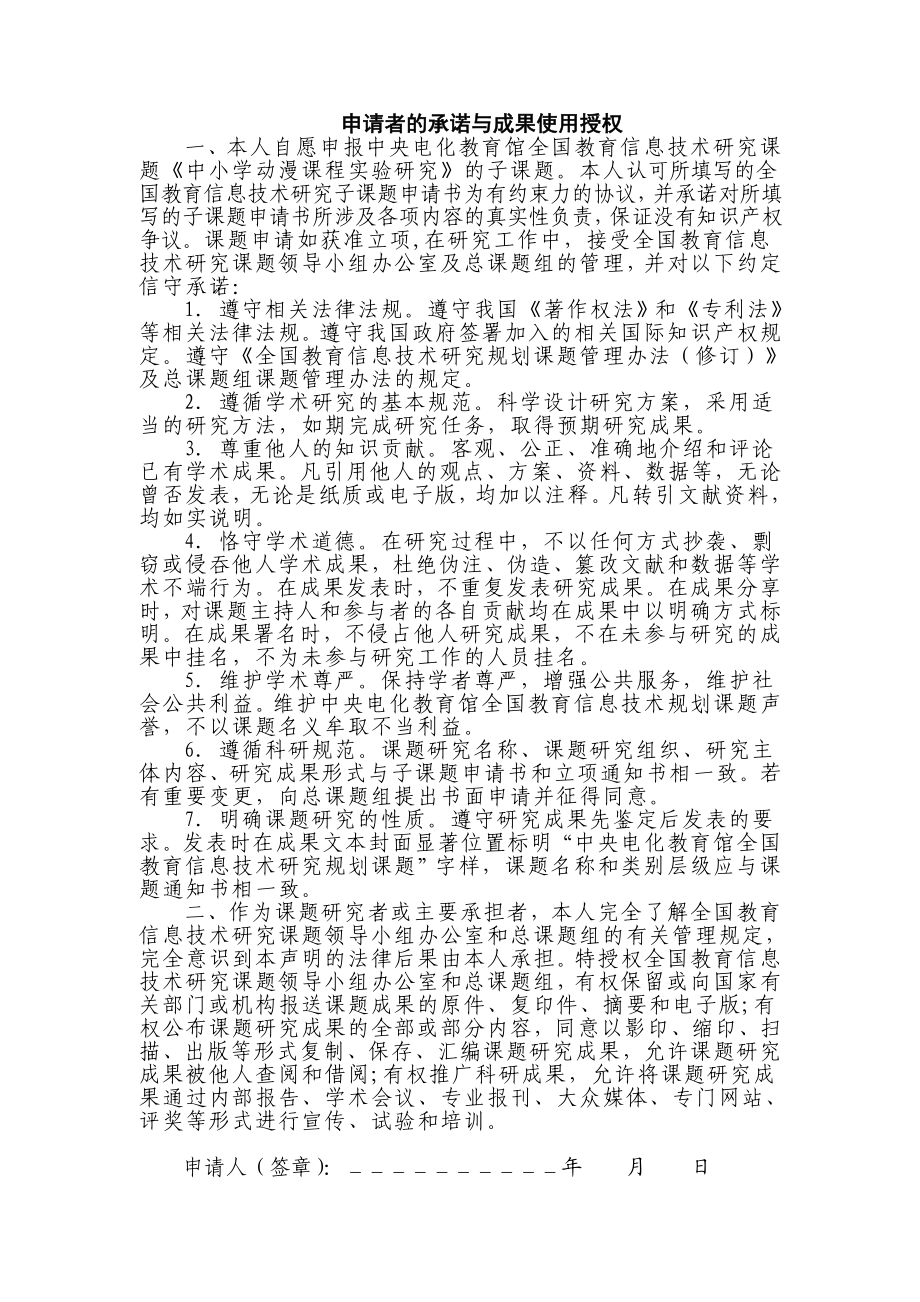 中小学动漫教学资源库建设研究子课题申报书.doc_第2页