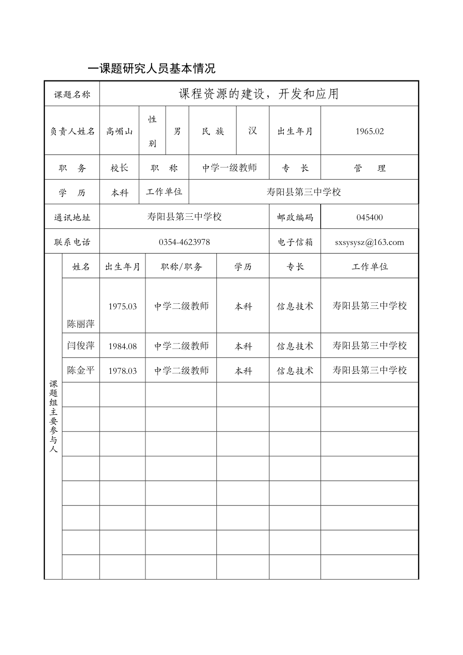 中小学动漫教学资源库建设研究子课题申报书.doc_第3页