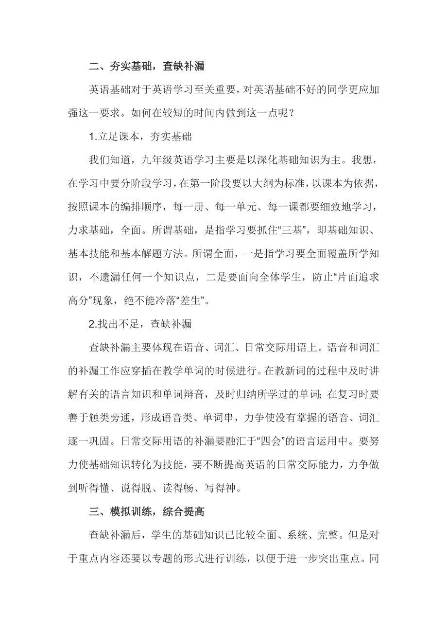 初中英语教学研讨会交流材料：浅谈初中英语教学.doc_第2页