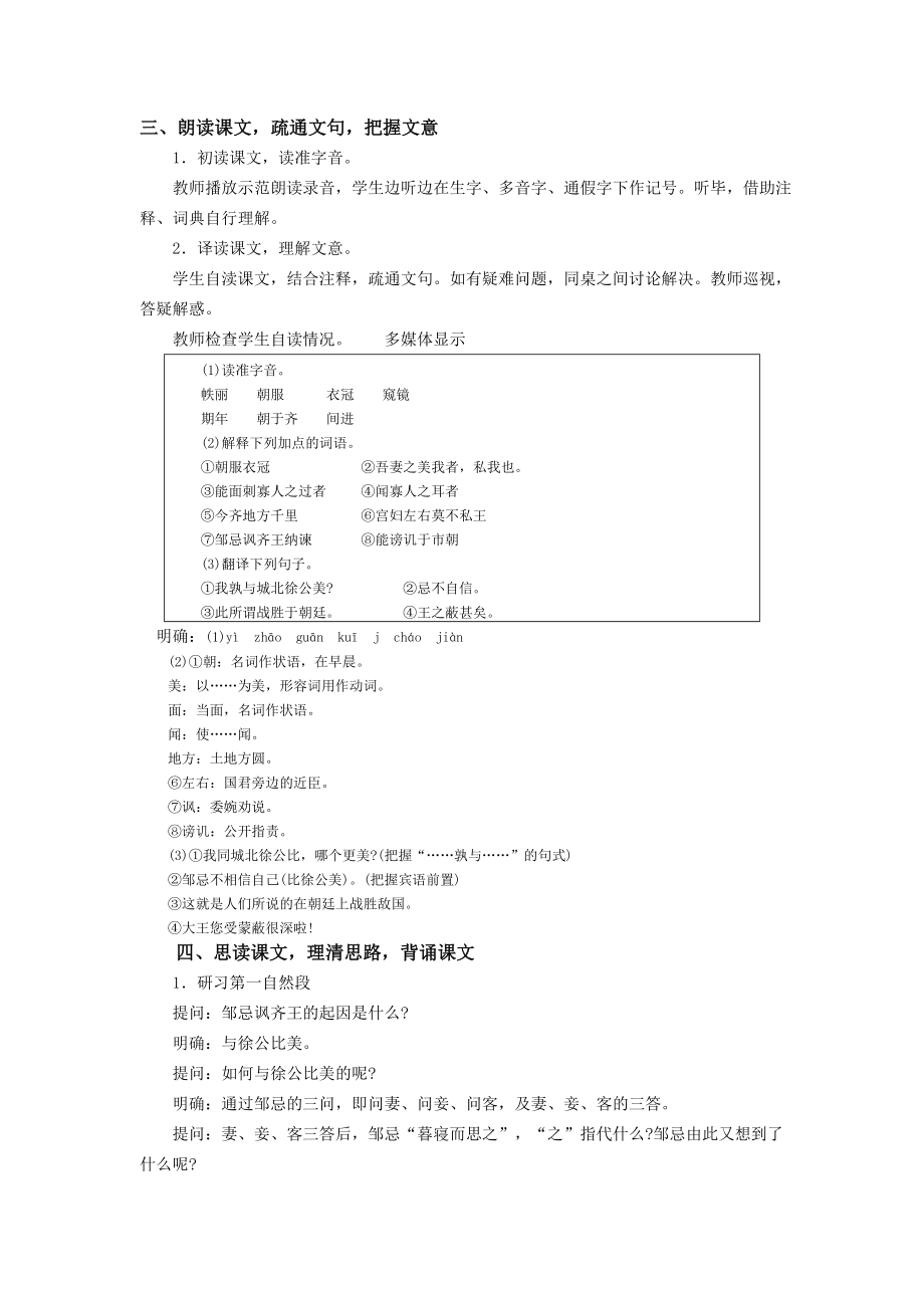 新课标人教版初中语文九级下册22《邹忌讽齐王纳谏》精品教案.doc_第2页