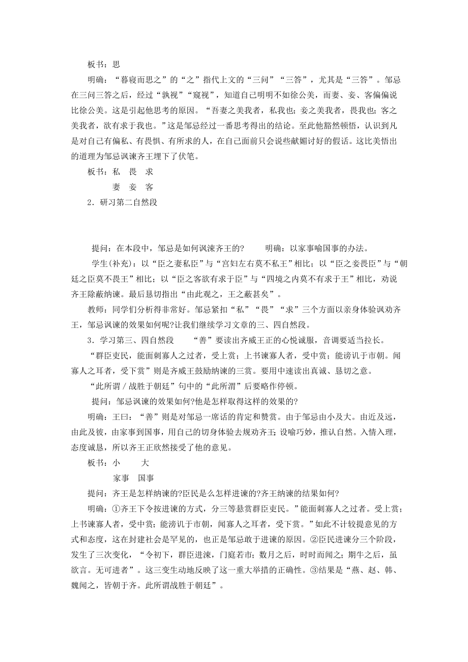 新课标人教版初中语文九级下册22《邹忌讽齐王纳谏》精品教案.doc_第3页