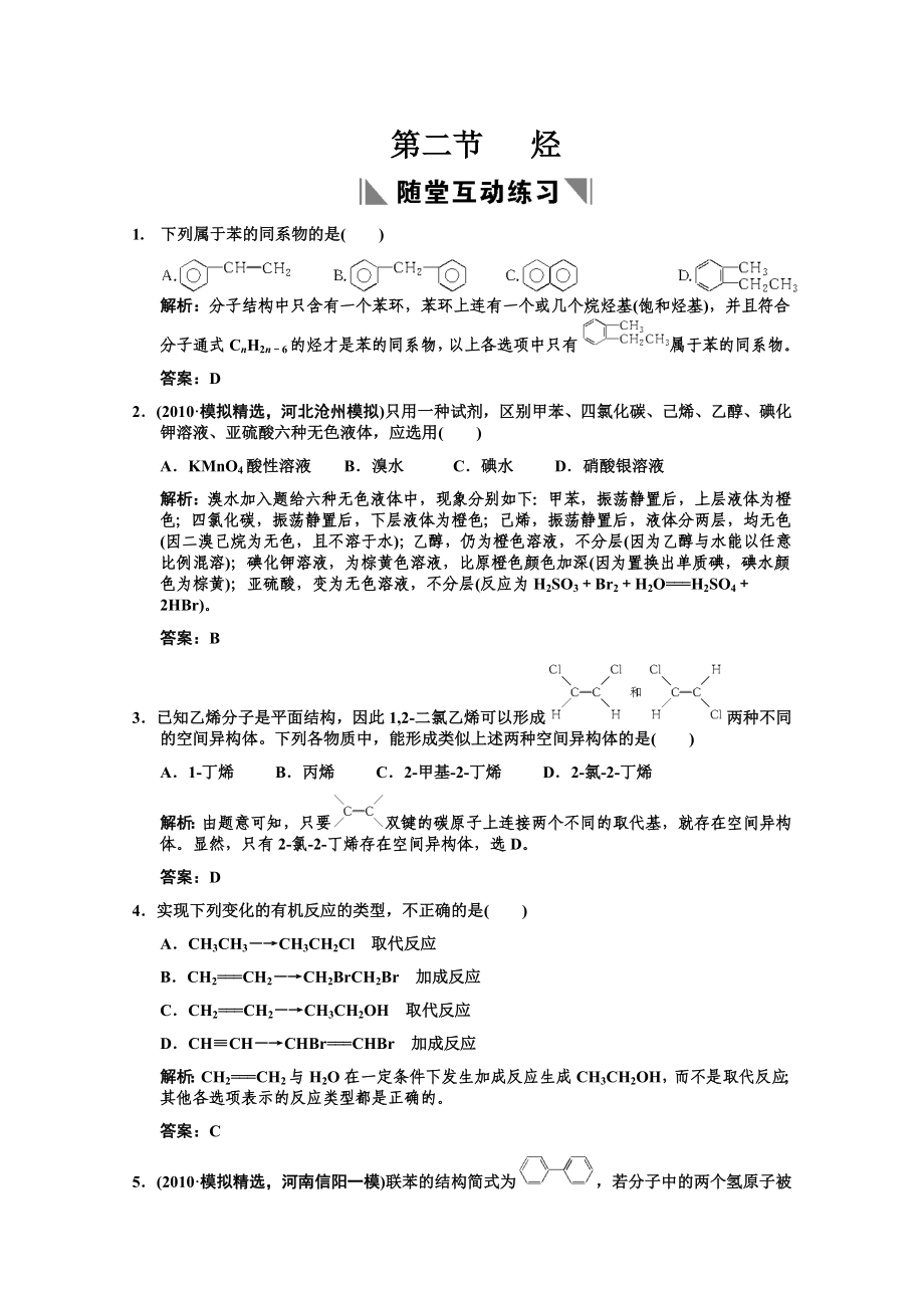 高中化学专题练习烃.doc_第1页