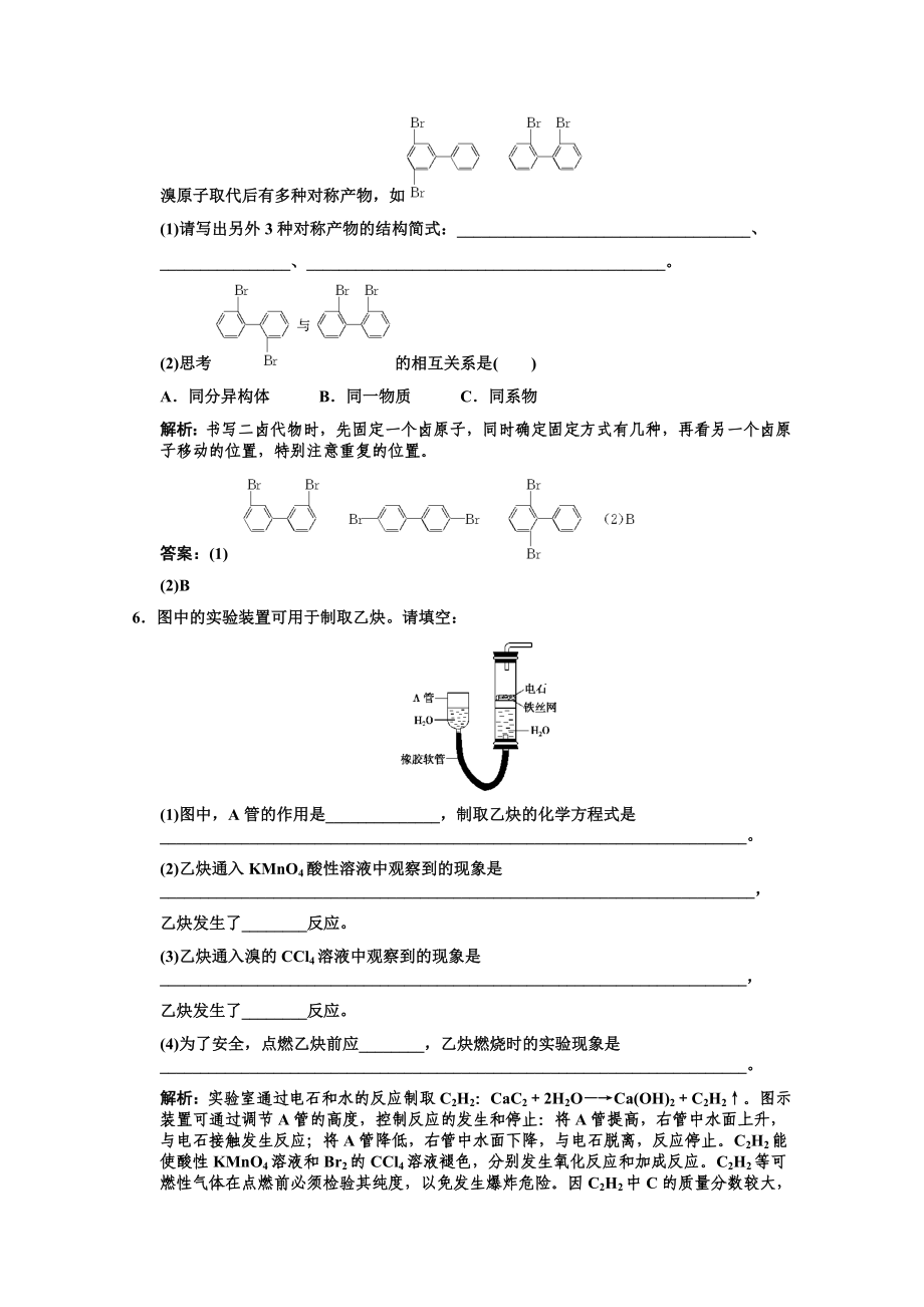 高中化学专题练习烃.doc_第2页