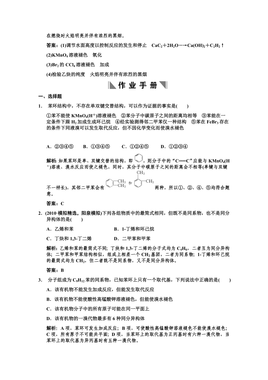 高中化学专题练习烃.doc_第3页