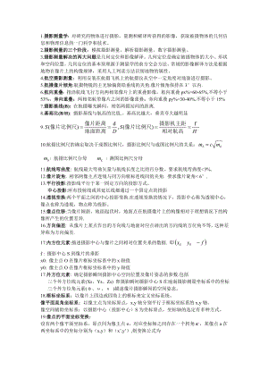 太原XX大学摄影测量学全部复习资料解析.doc