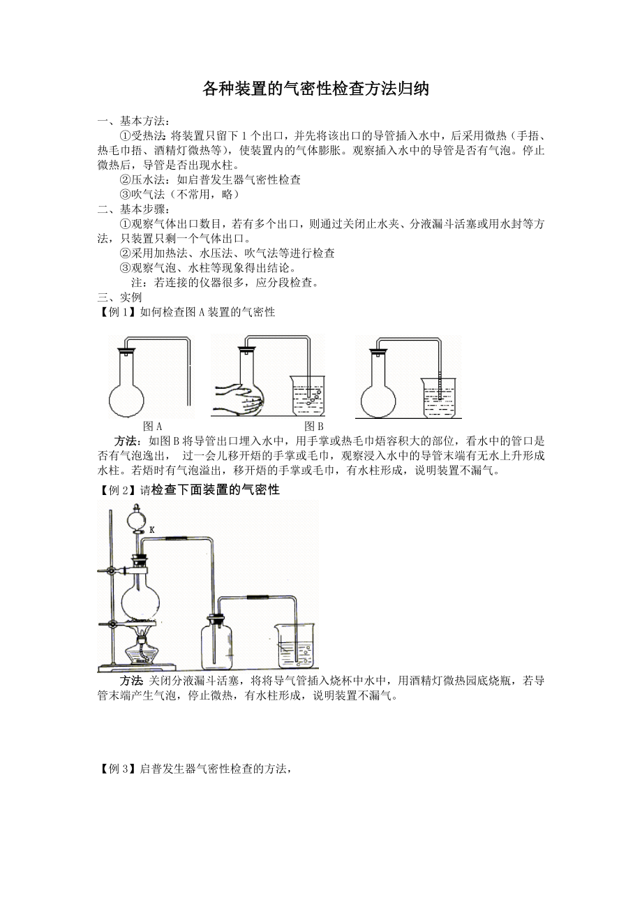 各种装置的气密性检查方法归纳汇总.doc_第1页