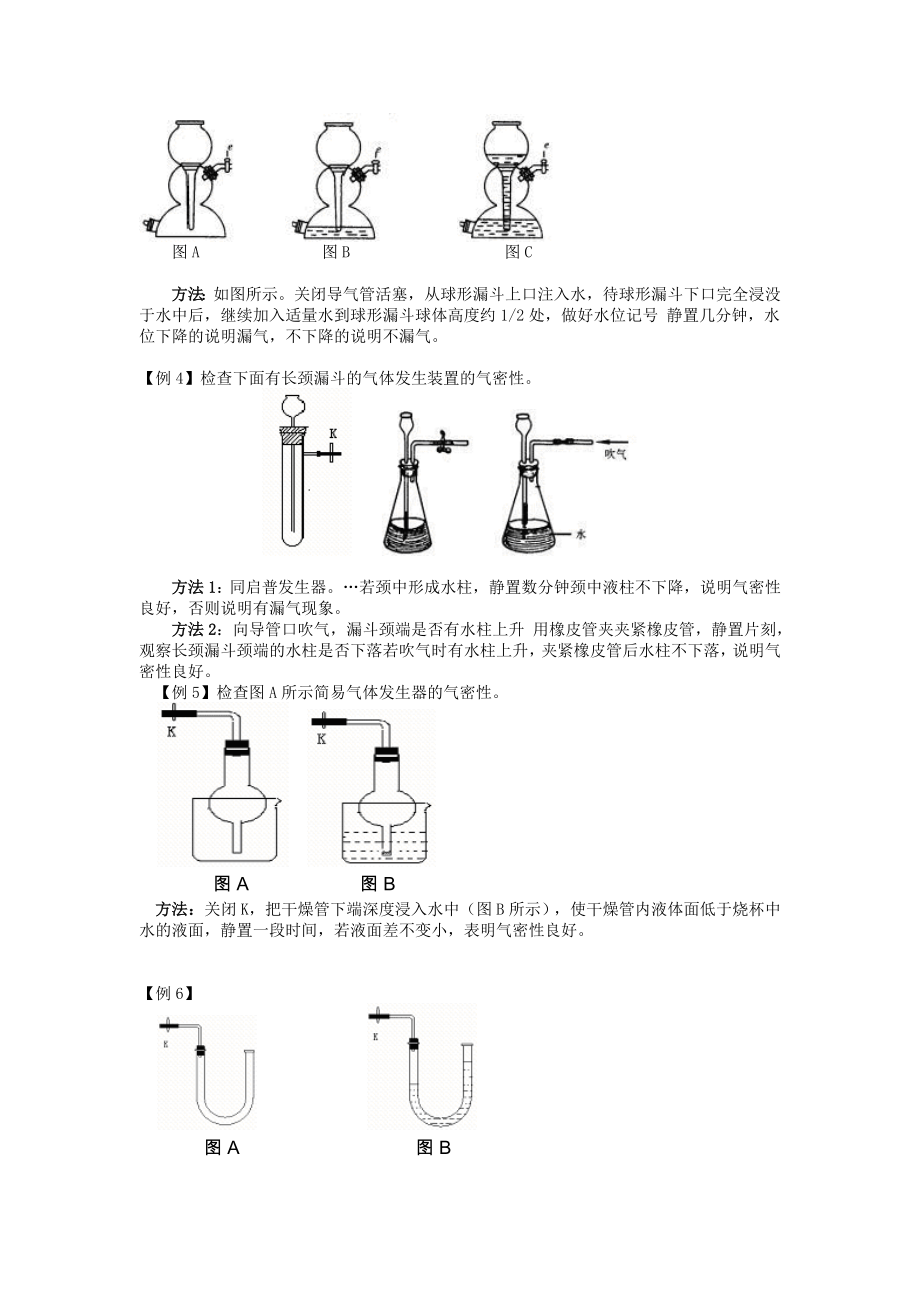 各种装置的气密性检查方法归纳汇总.doc_第2页