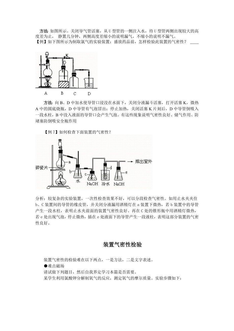 各种装置的气密性检查方法归纳汇总.doc_第3页