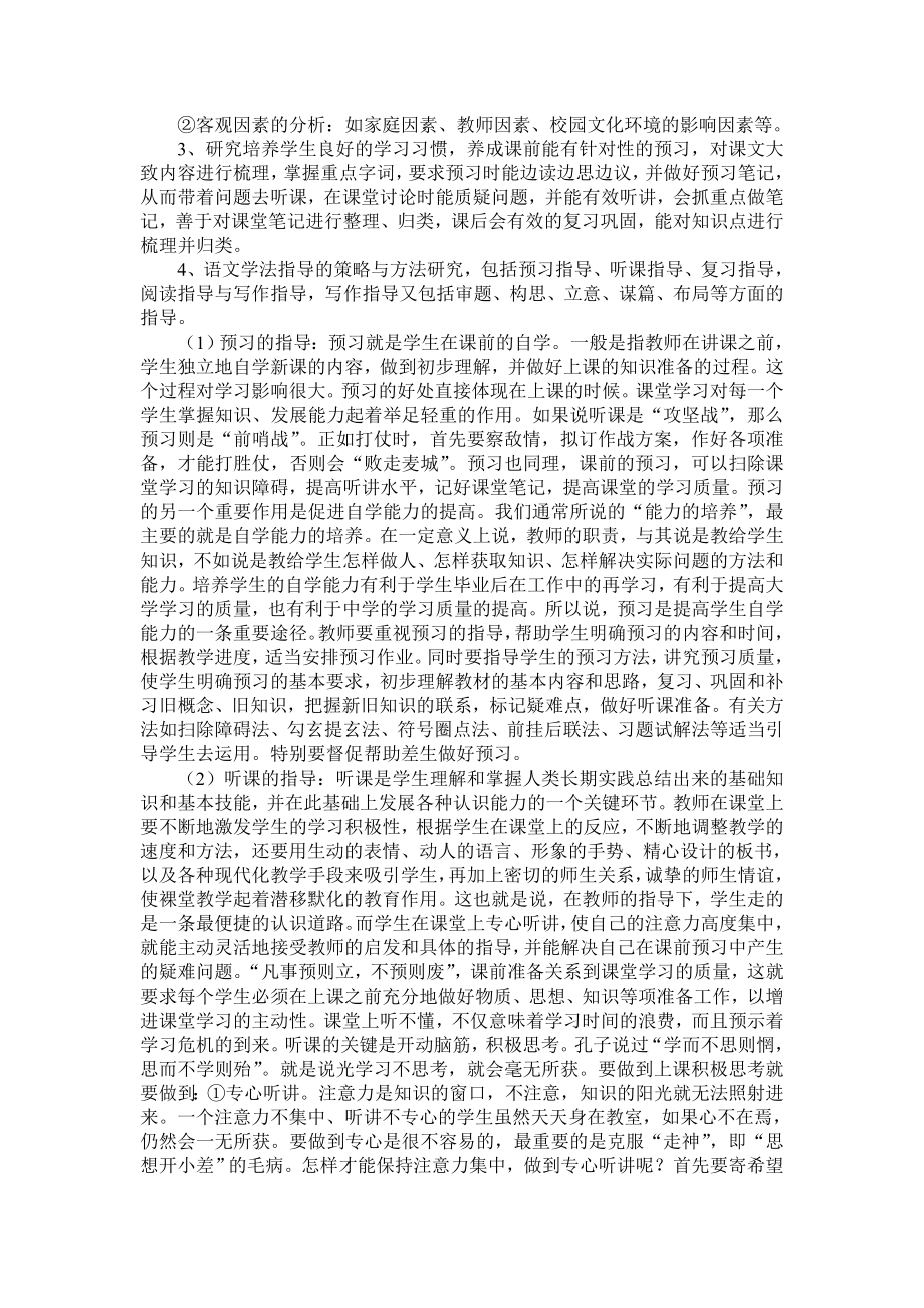 初中课题研究：《中学生语文高效学习方法实践与研究》结题报告.doc_第2页