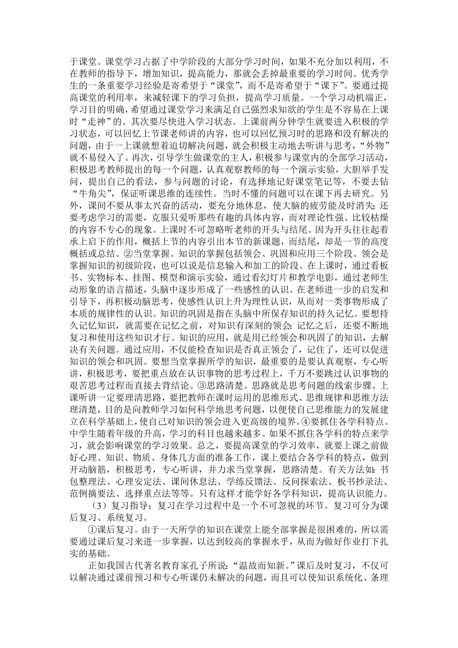 初中课题研究：《中学生语文高效学习方法实践与研究》结题报告.doc_第3页