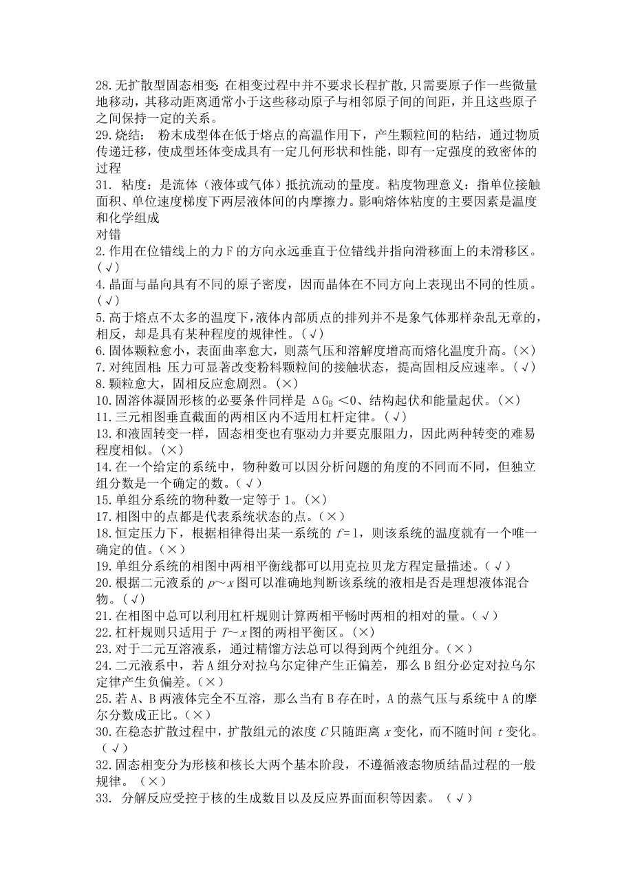 材料科学基础复习题讲述.doc_第2页