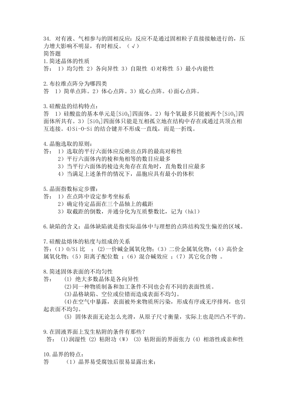 材料科学基础复习题讲述.doc_第3页