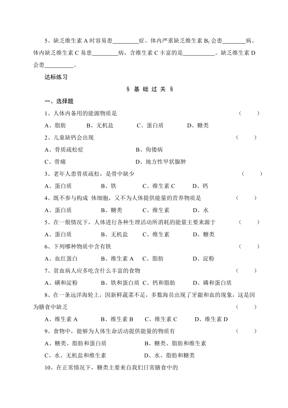 北师大版初中生物七级下册学案《人类的食物》.doc_第2页