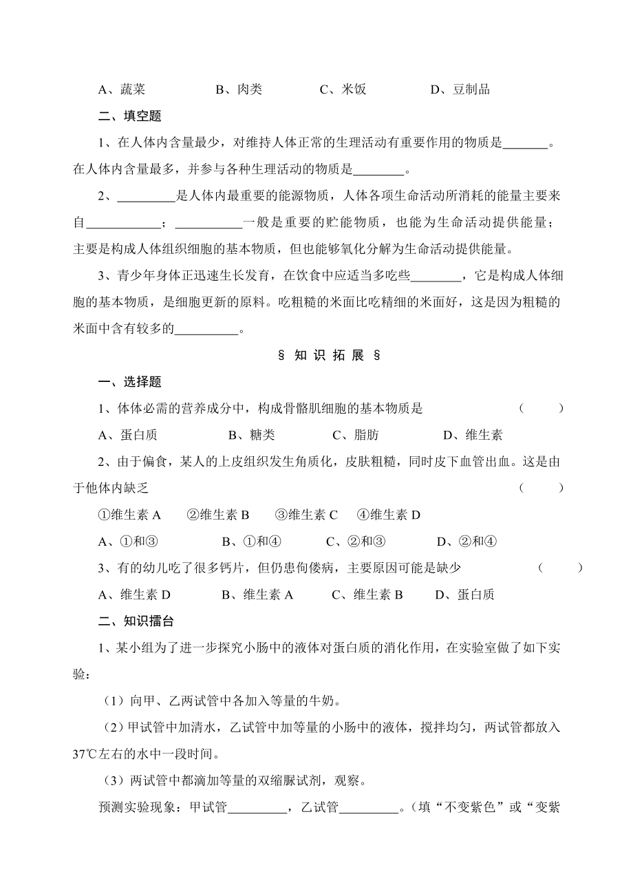 北师大版初中生物七级下册学案《人类的食物》.doc_第3页