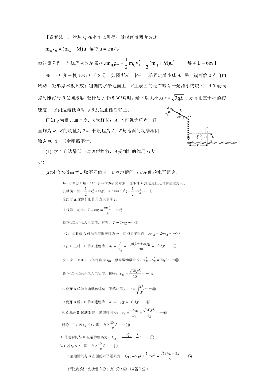 （力计算)、34月广东省各地市一、二模分类汇编.doc_第2页