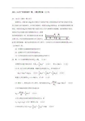 （力计算)、34月广东省各地市一、二模分类汇编.doc