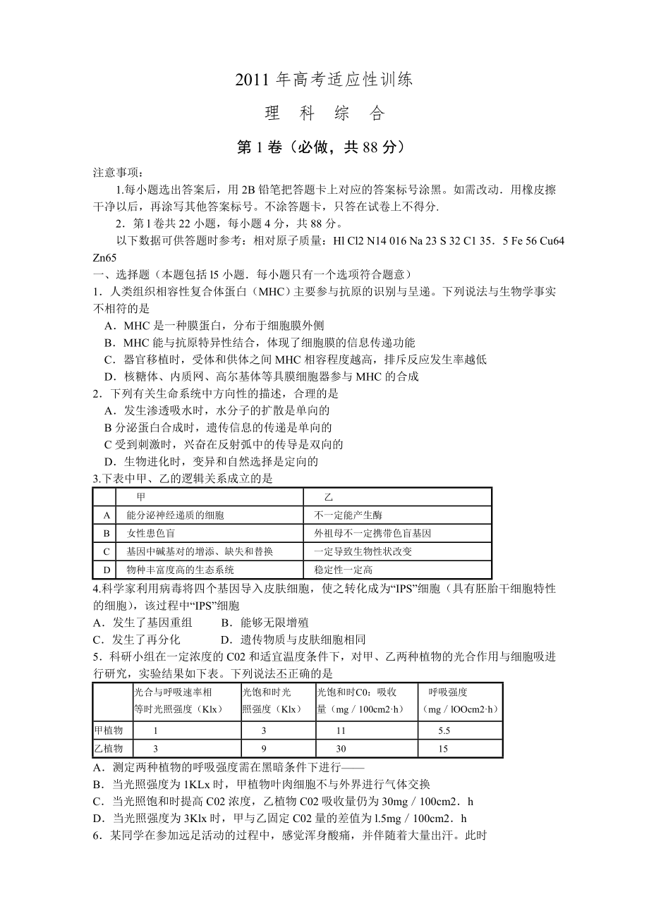 山东省潍坊市高三第二次模拟考试(生物试题).doc_第1页