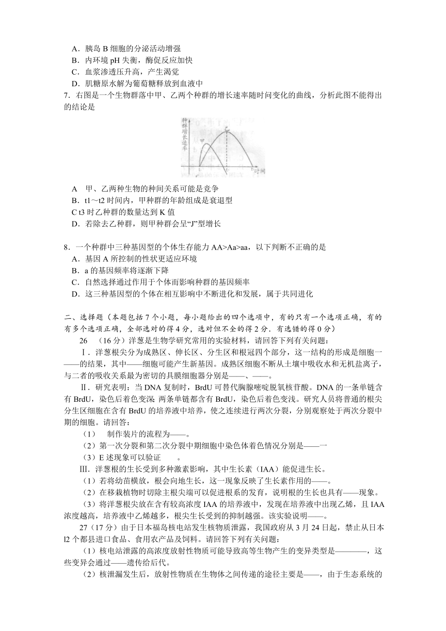 山东省潍坊市高三第二次模拟考试(生物试题).doc_第2页