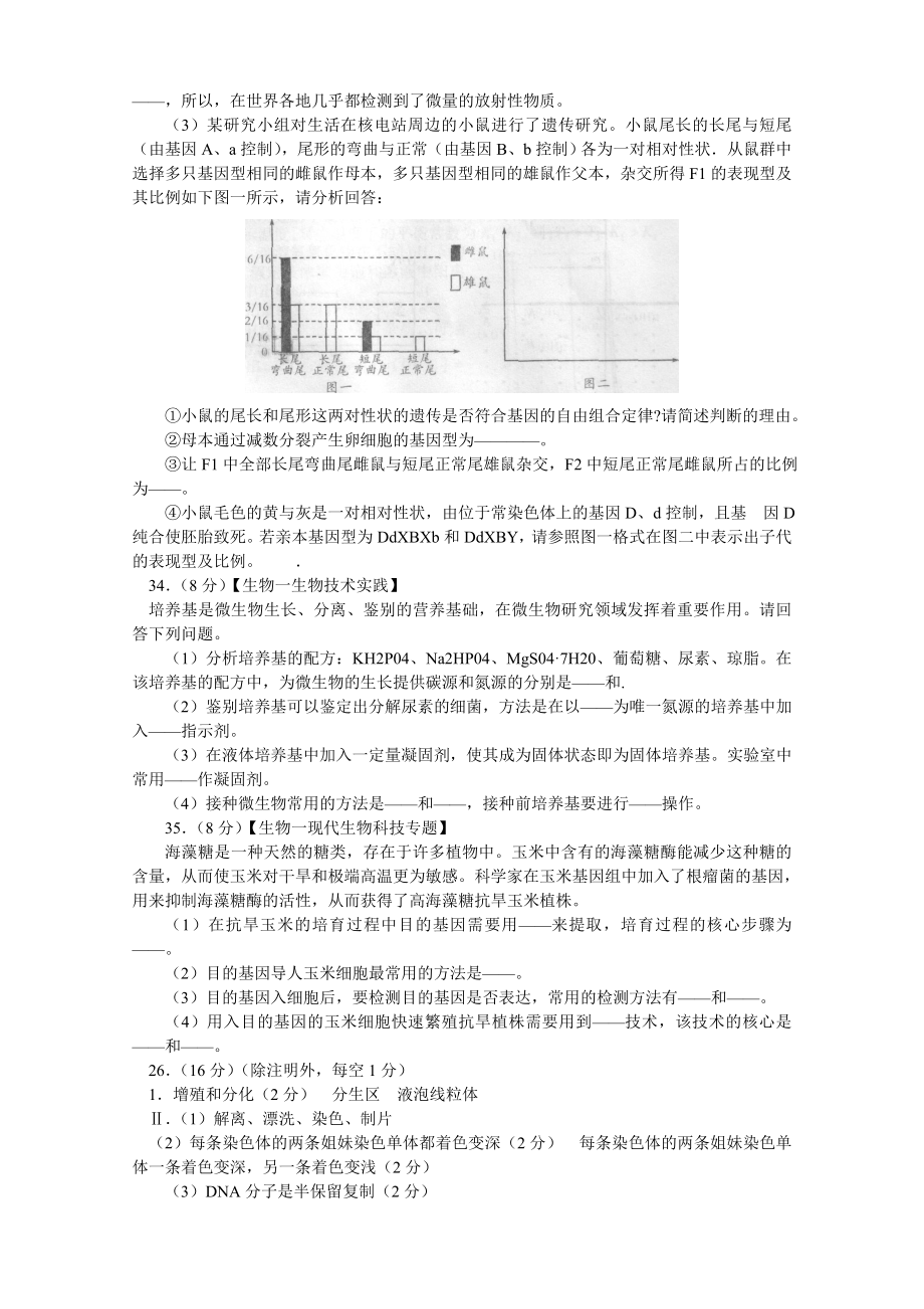 山东省潍坊市高三第二次模拟考试(生物试题).doc_第3页