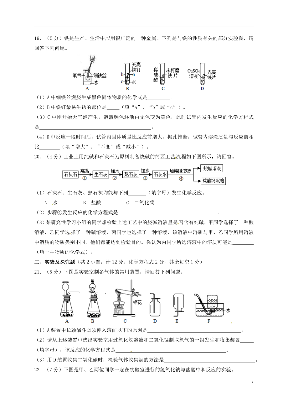 陕西省中考化学真题试题（含答案） .doc_第3页