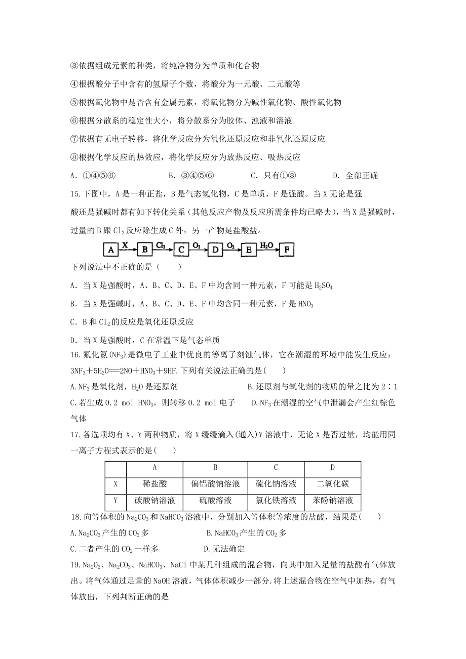 河北省正定中学高三第一次考试(化学试卷).doc_第3页