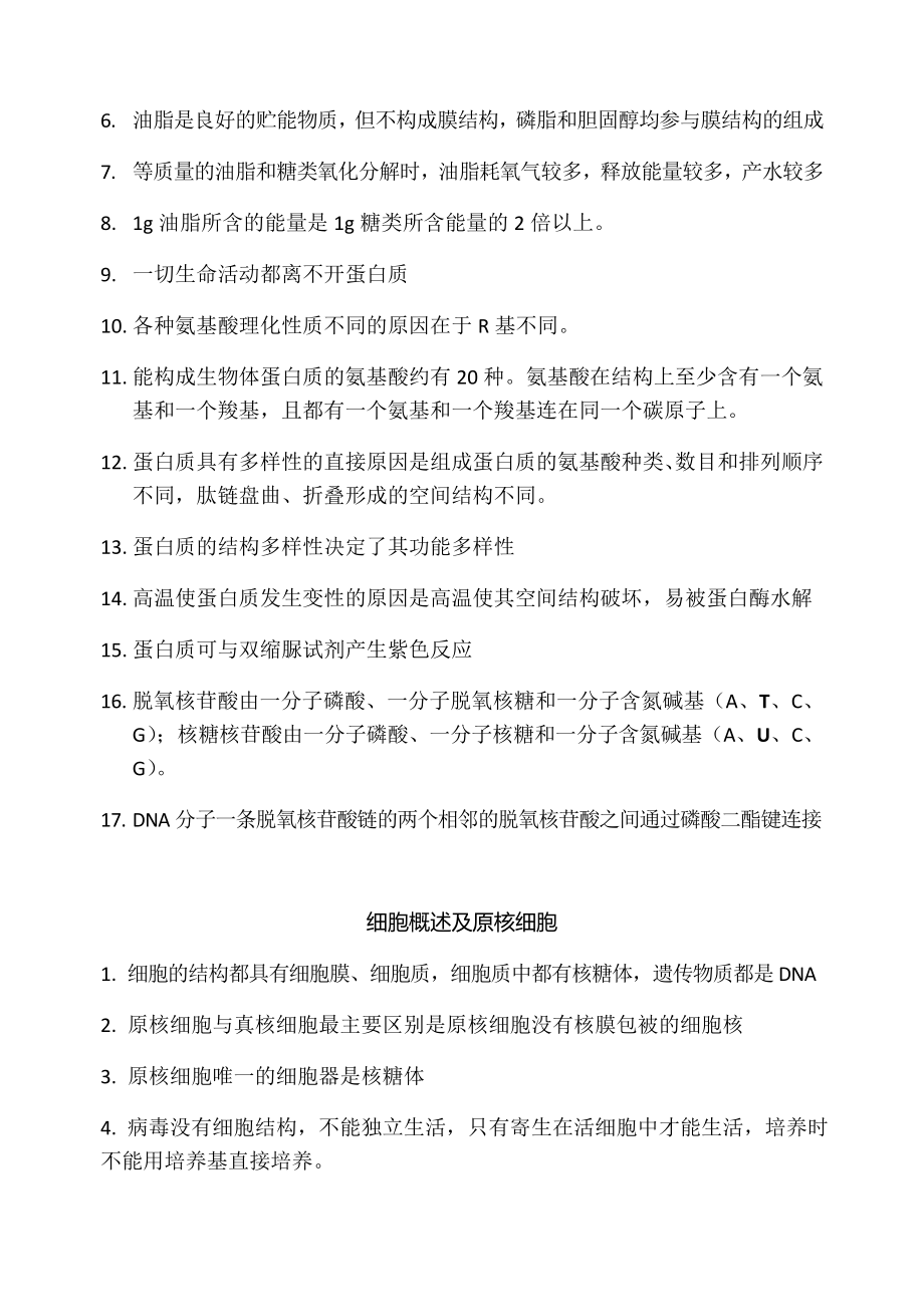 生物选考必备读背知识点.docx_第2页