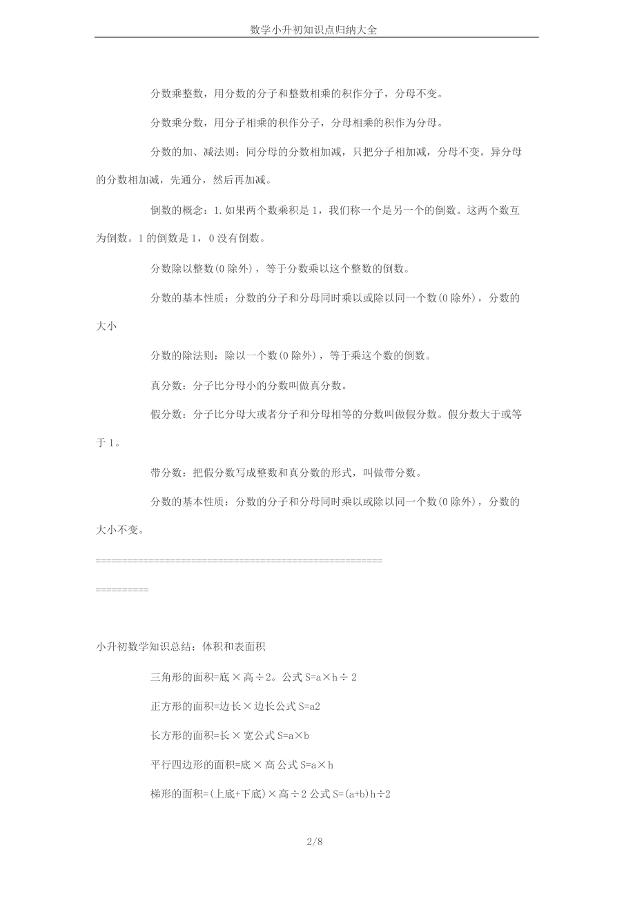 数学小升初知识点归纳大全.doc_第2页