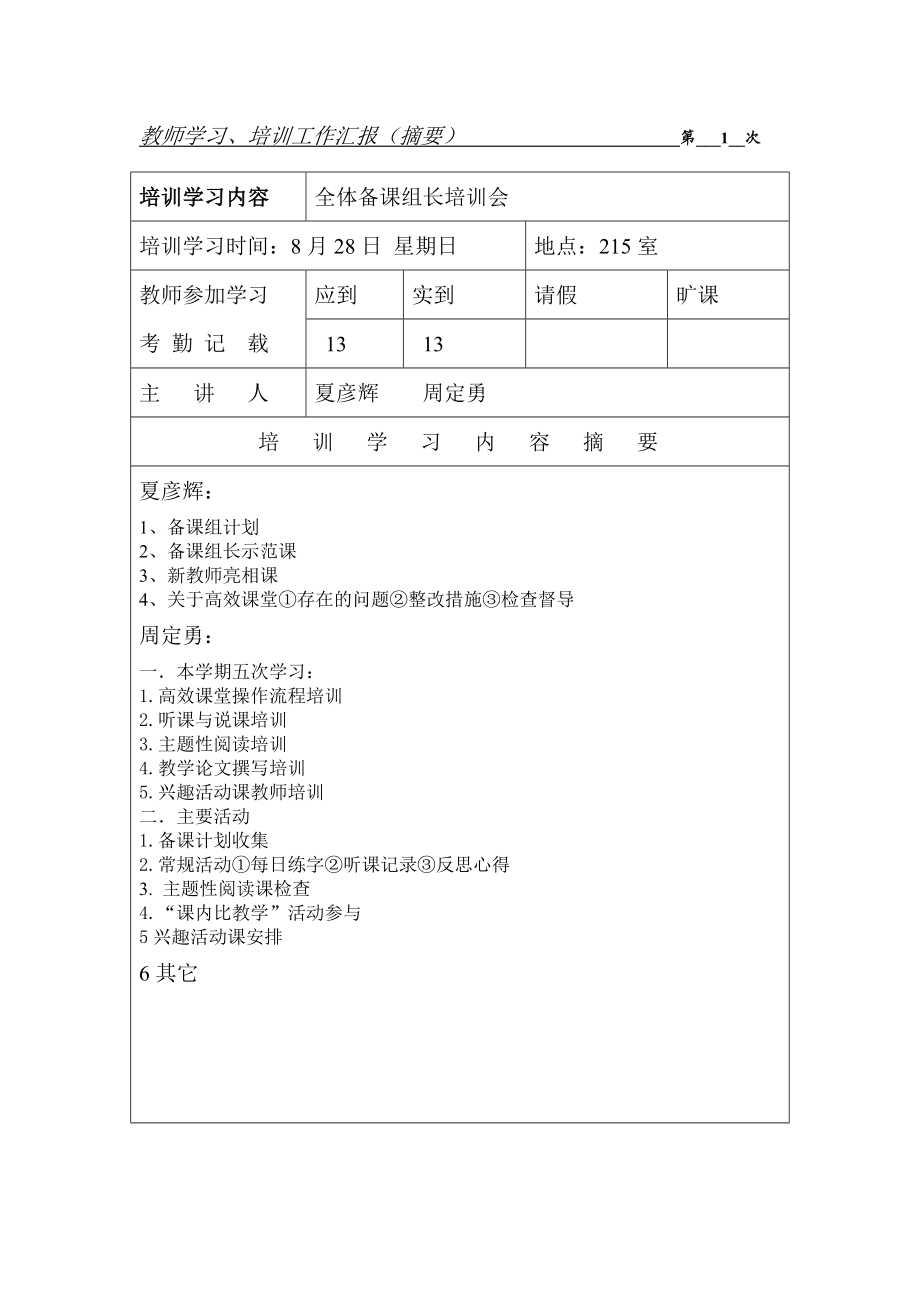 初中教师学习、培训摘要.doc_第2页