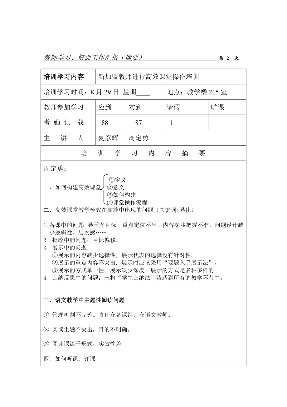 初中教师学习、培训摘要.doc_第3页