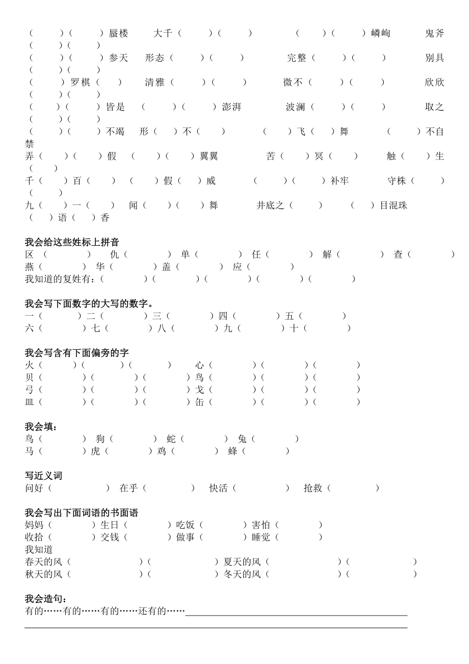 鄂教版三级语文基础知识复习2.doc_第3页