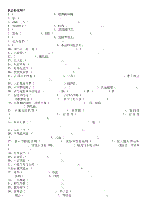 鄂教版三级语文基础知识复习2.doc