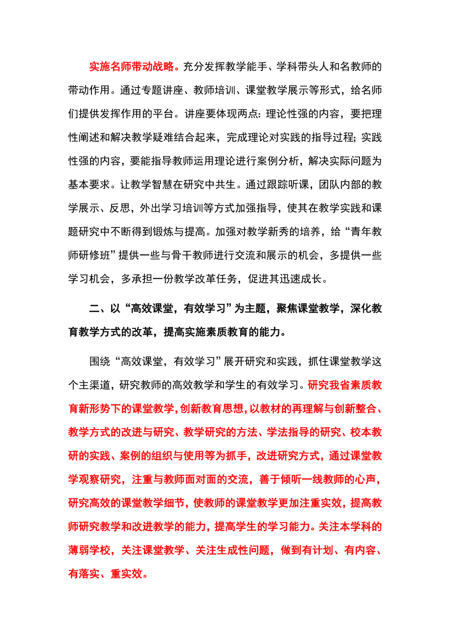 普通教育教研室下半高中数学教研工作补充计划.doc_第2页