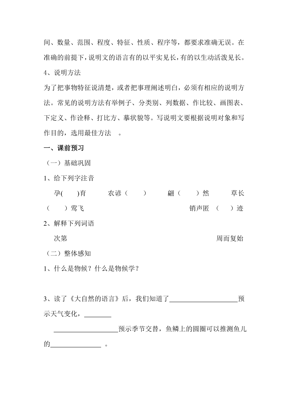 人教版初中语文八级上册《大自然的语言》导学案.doc_第2页