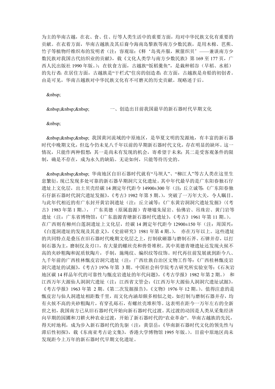 华南古越族对中华民族文化的历史贡献.doc_第2页