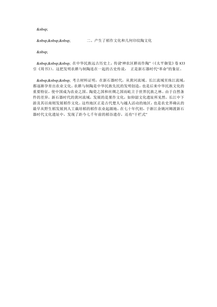 华南古越族对中华民族文化的历史贡献.doc_第3页